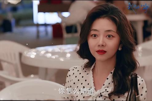 高翔对婉之的好,藏在细节里#我的山与海