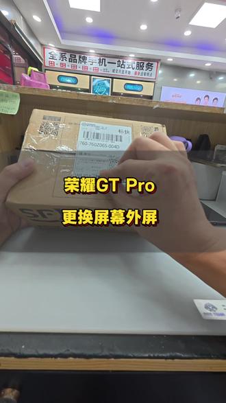 荣耀GTpro手机更换屏幕外屏#手机维修 #修手机 #手机换屏 #手机换电池 #苹果手机维修