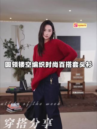 【旁白】圆领镂空编织时尚百搭套头衫#慵懒风穿搭 #时髦穿搭 #高级穿搭 #毛衣穿搭 #秋冬穿搭