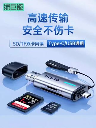 #读卡器 绿巨能读卡器多合一USB3.0高速传输SD卡数码手机电脑两用相机存储TF转换器otg安卓适用于华为小米CF佳能MS M2#好物分享 #数码科技 #好物推荐🔥 #读卡器多合一