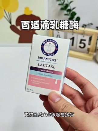百适滴#乳糖酶 真的很不错,性价比很高,家里宝宝吃乳糖酶可以选这个!#育儿经验分享 #母婴好物 #宝妈推荐 #宝宝好物推荐
