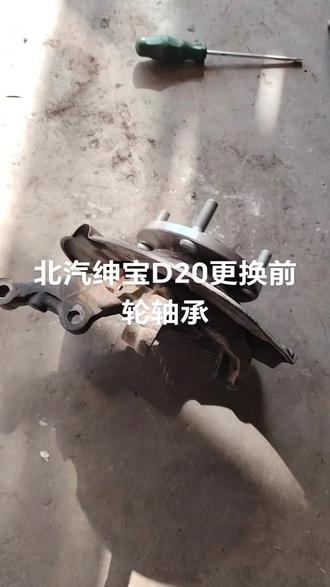 北汽绅宝D20更换前轮轴承教程来了
