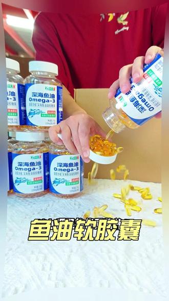 终于等到鱼油的活动啦!#鱼油 #营养 #深海鱼油 #深海鱼油胶囊 #鱼油的作用