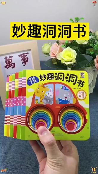 【洞洞书0-3岁】小儒童品牌洞洞书幼儿启蒙撕不坏1岁2岁3岁绘本