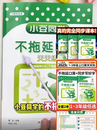 同款#口算#不拖延口算#数学口算#小学口算#口算推荐 25新版不拖延口算天天练一二三年级上册小学生数学思维小豆同学