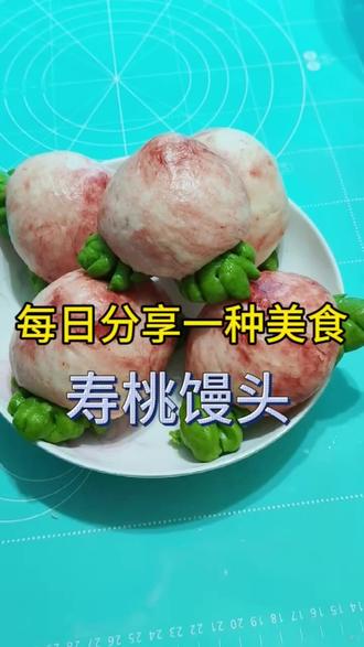 #美食 #健康美食自己做 好看又好吃的寿桃馒头
