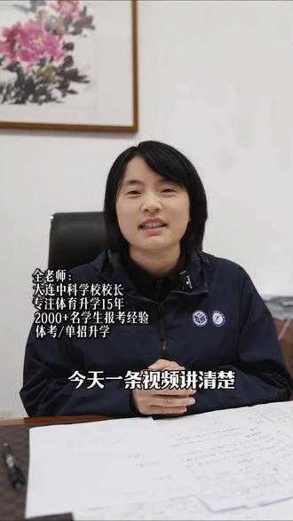 一条视频讲透!辽宁招收体育生的院校全汇总 #体育生 #高考规划 #升学规划