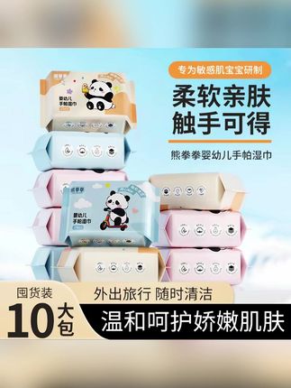 #郝邵文 推荐#婴儿湿巾 #婴儿湿巾纸推荐 #湿巾 #超便宜超划算 熊拳拳10包便携款婴儿湿巾宝宝手口专用学生擦嘴湿巾一次性湿巾