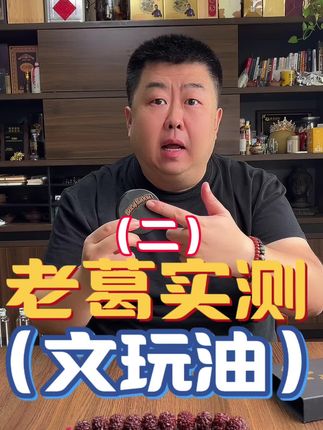 #文玩油上色油 #文玩油 #文玩工具 #工具 #好物推荐🔥