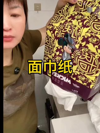 好物推荐 #面巾纸 便宜实惠