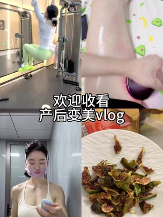 变美vlog日常#变美#vlog日常