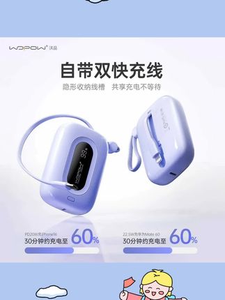 #强烈推荐 #数码科技 #充电宝推荐 #便携充电宝 【3c认证可上飞机】沃品小彩蛋充电宝10000毫安22.5W快充带线快充#大容量充电宝