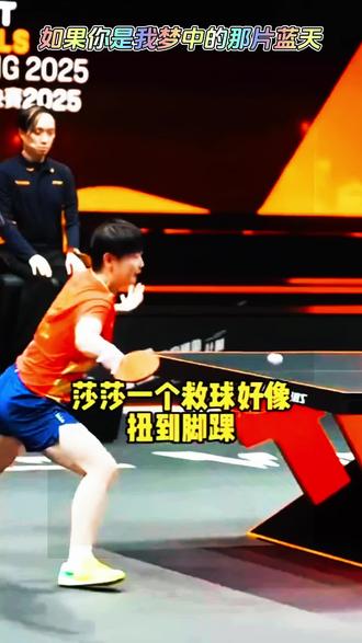 我们爱看莎头组合夺冠,更爱看他们健康!莎头好好养伤!永远爱你们!#孙颖莎王楚钦因伤退赛#运动员健康保障机制#赛程密集与伤病预防#体育的核心是人#请让改变发生@抖音小助手