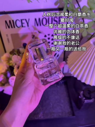 人类能保持最久的记忆是嗅觉#斩男香 #香水