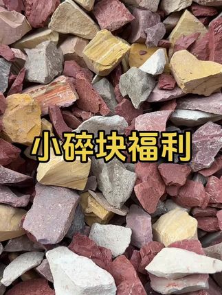 小碎块不能备注,种类大概10种左右