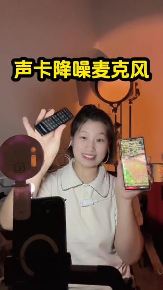 声卡降噪麦克风,唱歌直播吃播通用#声卡麦克风 #降噪麦推荐 #声卡降噪