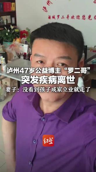 谁都不知道意外和幸福那个先来#是我们最敬佩的公益事业致敬的人罗二哥#酒城罗二哥一路走好@罗一酒城罗二哥儿子