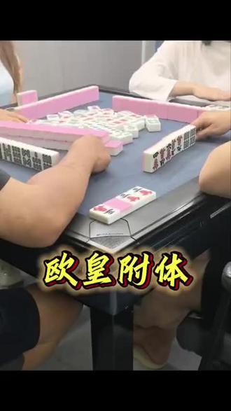 什么手气不多说 #深圳大浪#散客拼桌#红中麻将