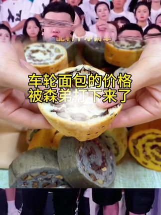 这个坚果车轮面包真的太适合自律期的姐妹了,它是零蔗糖、零反式脂肪酸的,而且没有防腐剂,里面都是满满的坚果,果干用料特别扎实,口感丰富又很有嚼劲,一口下去超满足!全麦搭配上各种坚果,好吃还很健康,当做早餐或者下午茶都很合适,姐妹们赶紧冲!