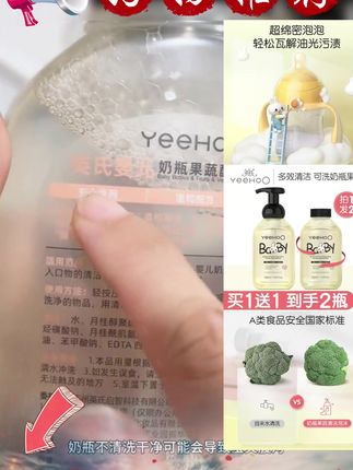英氏奶瓶清洗剂,食品级放心用!#好物推荐  #好东西一起分享  #强烈推荐  #自用好物推荐  #英氏