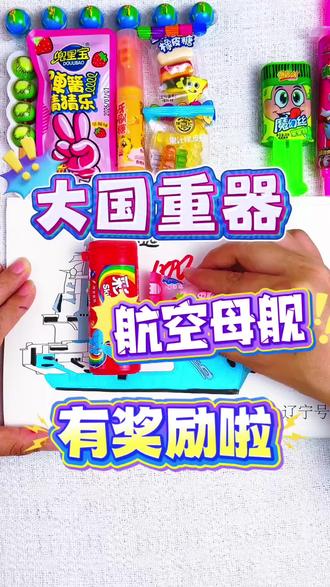 谁画的航空母舰得到第一名呢#航空母舰 #简笔画