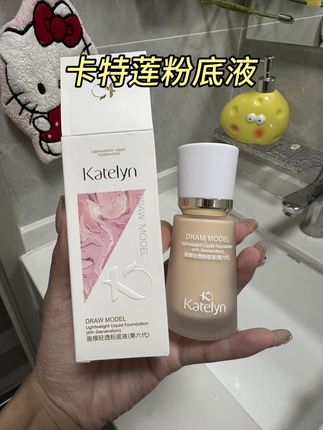 就这一个妆效,真的爱了!#卡特莲粉底液 #粉底液 #底妆 #美妆