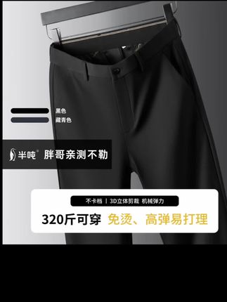 秋冬季大码男装200-300斤高端货商务休闲裤高弹力西裤男大码胖子 哈喽,朋友们,看一下我们新上的一个冰丝小西裤,整体面料采用冰丝面料,穿起来的话呢,柔软亲肤,弹力非常大,它这里边全部做到了一个包边包头的设计,质感非常不错,喜欢的话来我直播间看看。#西裤 #西裤男 #西裤男宽松 #西裤男生穿搭 #西裤男商务正装