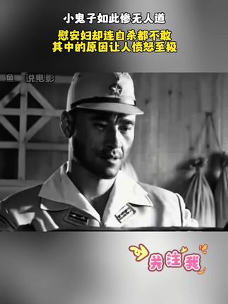 #731 #731电影 #南京照相馆 #抖加小助手 #热门