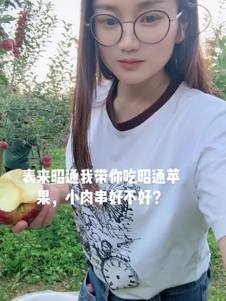 表来昭通我带你吃昭通苹果,小肉串好不好?#优质农产品 #新鲜采摘 #原创视频 #我为家乡农产品代言 #原产地