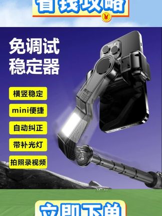 #稳定器 #手机支架 只要大家学摄像,这个对你帮助会太大,因为每一个男生只要会摄影的话,应该有很多很多女生会喜欢他。#自拍杆 #拍照神器 #好物推荐🔥