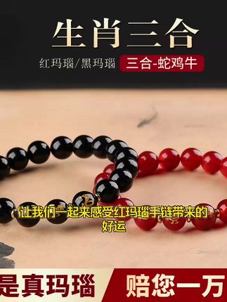 红玛瑙三合手链本命年蛇鸡牛招桃运