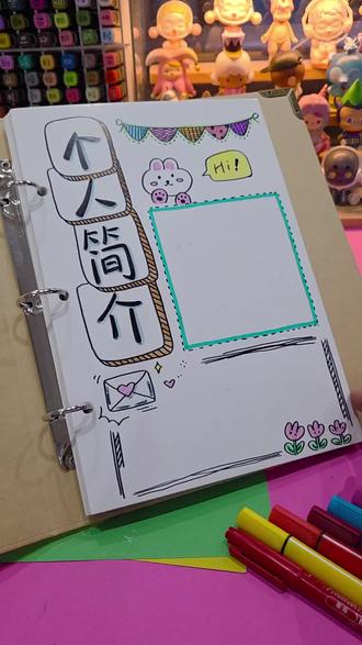 个人成长手册#手绘