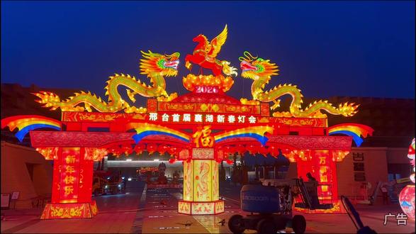 夜景超美!邢台人也有自己的新春灯会啦!2月10日开启!打卡新春灯会🏮千架无人机秀🔥非遗火舞秀🐎国潮演绎等#邢台襄湖新春灯会 #新春灯会 #春节去哪玩 #吹爆美好目的地 #邢台游玩攻略