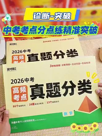 2026万唯中考真题分类卷生物地理小中考复习资料高频考点真题分类卷训练汇编试题全国版初二八年级生地会考试卷总复习试题#生地会考 #小中考