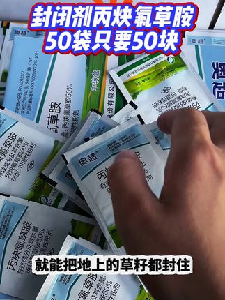 #服务三农 #三农服务 #丙炔氟草胺