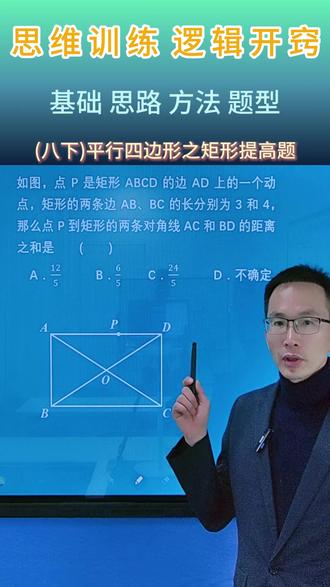 八年级下-矩形上动点问题 #数学思维 #逻辑训练 #提高题 #初中 #南京江宁