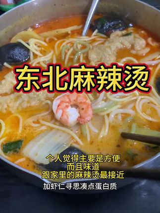 李海龙麻辣烫 #灵魂宵夜 #强烈推荐 #懒人美食 #解馋 #每日分享