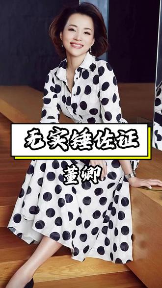 关于董卿的诸多网传说法,无实锤佐证,私人生活不应过度揣测 #娱乐八卦