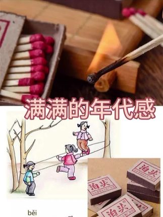 火柴 #老式怀旧经典复古洋火火柴 #家用火柴 #一次性火柴 #烧香拜拜点火