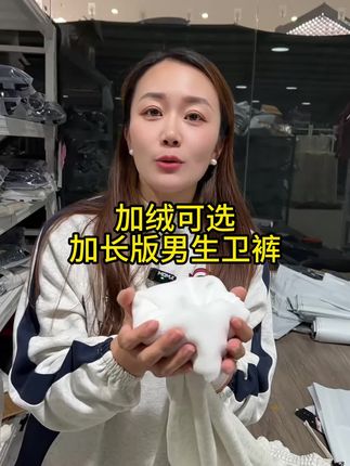 加绒卫裤,每个尺码都做了加长裤长,一米八一米九以上的男生别犹豫#加绒卫裤 #高个子穿搭 #加长裤子 #秋冬穿搭 #保暖又好看