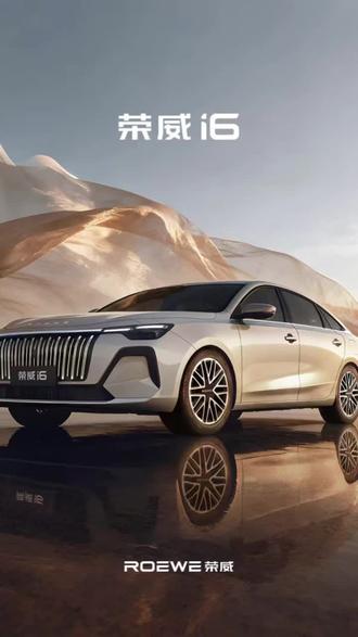 荣威i6, 你的强来了#开荣威福运拉满#荣威i6