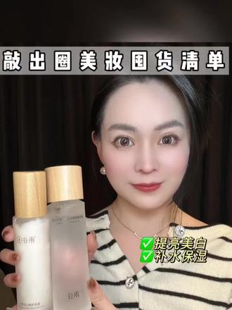 告别黄气熬夜脸交给谷雨光感水乳套装
黄气重、熬夜脸暗沉,想美白又怕刺激烂脸的宝子看过来!谷雨这套光感水乳直接焊死美白修护天花板
边美白边修护才是王道!@实测有效,黄皮姐妹闭眼冲,28天养出通透仙气白!
#谷雨光感水乳 #美白水乳 #美白水乳推荐 #谷雨护肤#宝藏美白好物推荐