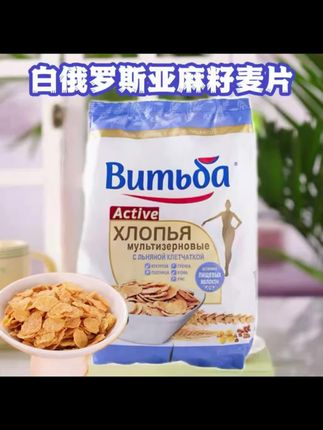 白俄罗斯亚麻籽麦片,250克/袋,它里面有五种谷物还添加了亚麻籽,都是非转基因的,配料表很干净,没有添加蔗糖和防腐剂,脂肪含量只有3%,平时拿它来泡牛奶泡酸奶当早餐吃,健康又营养#麦片 #粗粮 #健康饮食 #进口食品 #亚麻籽