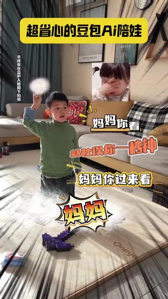 姐妹们过年过节终于有“电子德华”帮咱陪娃了! #豆包 #带娃 #陪娃