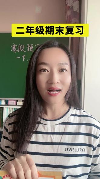 二年级期末复习,重点归纳 #二年级上册语文 #期末复习重点 #期末必考 #期末复习