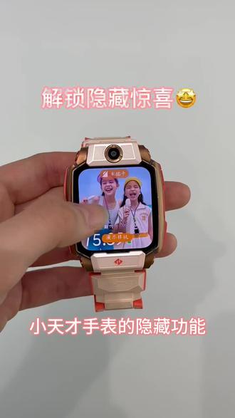 #小天才步步高福利 小天才电话手表隐藏功能🤫