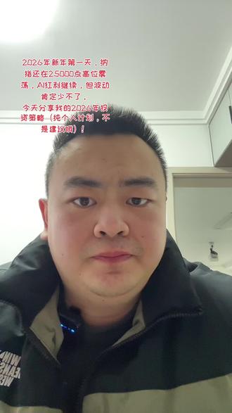 #挑战全网 #纳斯达克定#2026年基金定投计划.
1. 全仓继续定投纳指100
每月固定7400元场外自动扣款。相信AI应用落地、芯片、云计算这些大趋势还在,长期年化15%+概率大。短期波动正常,不猜顶底。
2. 小跌小加、大跌大加规则
如果纳指回调在周线下,就手动场外买入。如果纳指大回撤在10%、15%、20%、25%、30%…分别在场内买入自己闲钱。2022和2025年4月关税战经验:大跌时多买,涨回来最香!现金留着等机会。
3. 心态管理最重要
不天天看盘,专注主业。浮亏时提醒自己:历史大跌后都涨回来了。投资是马拉松,2026年目标:收益15%+,心态不崩。