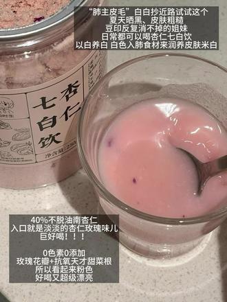 黄黑皮的春夏白白冲刺!七白饮养出冷白皮~#杏仁七白饮#内调美白全身 #黄黑皮变美思路 #变白变漂亮