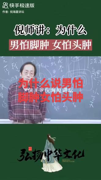 为什么说男怕脚肿女怕水肿。