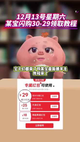 淘宝闪购¥4hwtfHdZGiT¥/ HU7405,12月13号星期六,淘宝闪购外卖券领取入口!淘宝闪购优惠券领取教程!还不会的宝子们速度跟上!#省钱攻略 #外卖大战 #淘宝闪购外卖券 #省钱技巧 #外卖优惠券在哪领